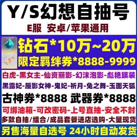 幻想自抽号初始号安卓苹果ios2SSR组合神e服白虎智谕者墨染金欲号