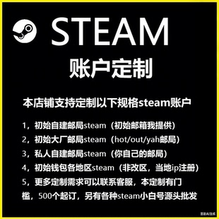 Steam全新账号 微软大厂初始邮箱搬砖账户中国美区小号武库大行动