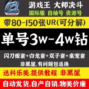 游戏王大师决斗签到号游戏王md初始号master duel决斗大师成品号
