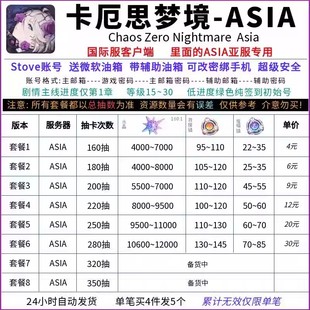 卡厄思梦境初始号Chaos Zero Nightmare国际服亚服自抽号第九史诗
