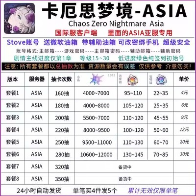 卡厄思梦境初始号Chaos Zero Nightmare国际服亚服自抽号第九史诗