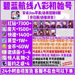 碧蓝航线初始自抽号b服8彩ur彩船关岛鳐俾斯麦怨仇大凤红钻魔方号