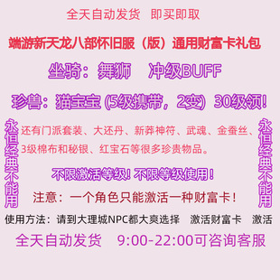 新天龙八部怀旧服版财富卡666猫cdk礼包不是17173非2888不限等级