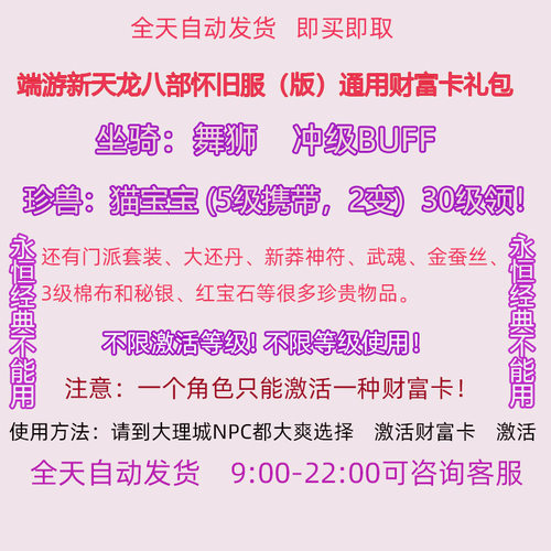 新天龙八部怀旧服版财富卡666猫cdk礼包不是17173非2888不限等级