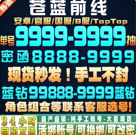 苍蓝前线初始号自抽号安卓官服手游B服tap手游
