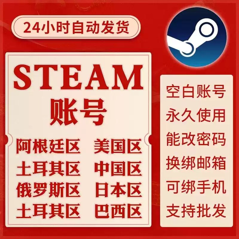 steam账户白号空号注册中国STEAM