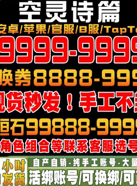 空灵诗篇初始号自抽号苹果ios0安卓国服官服B服秋/光辉凯瑟琳tap