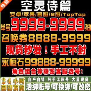 空灵诗篇初始号自抽号苹果ios0安卓国服官服B服秋/光辉凯瑟琳tap