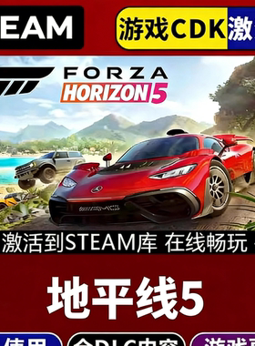 steam地平线5全dlc激活码正版下载cdkey入库中文pc游戏国区终极版