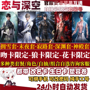 恋与深空初始号自抽号官服光猎潮人鱼雾海神殿套秦彻深渊末夜夏以