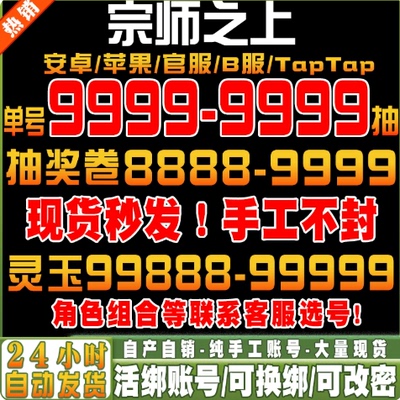 宗师之上初始号自抽号安卓ios0苹果B服官服tap手游