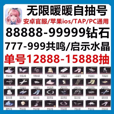 无限暖暖初始号自抽号官服苹果ios0安卓开局自选限定成品号组合号