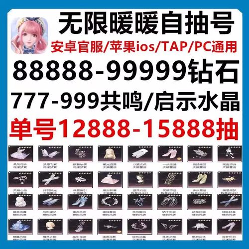 无限暖暖初始号自抽号官服苹果ios0安卓开局自选限定成品号组合号