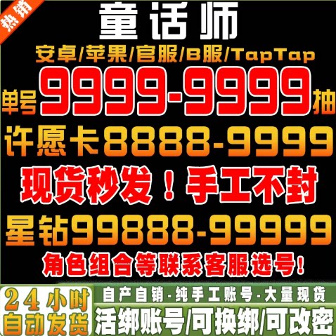 童话师初始号自抽号安卓ios0官服苹果tap手游戏B服