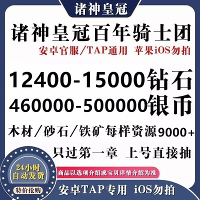 诸神皇冠：百年骑士团官服安卓taptap初始自抽开局组合石头号SSR