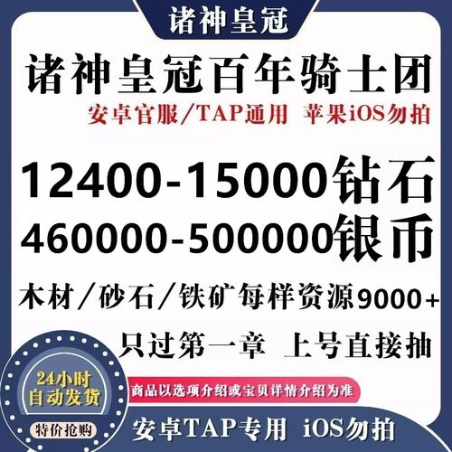 诸神皇冠：百年骑士团官服安卓taptap初始自抽开局组合石头号SSR