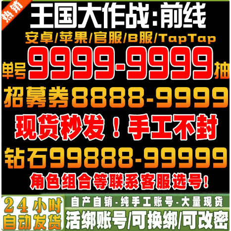 王国大作战前线初始号自抽号安卓tap苹果IOS0官服B服手游游侠法师