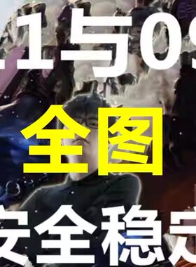 11平台全图/09平台全图/dota/丛林肉搏/真三/imba/魔兽/16对战