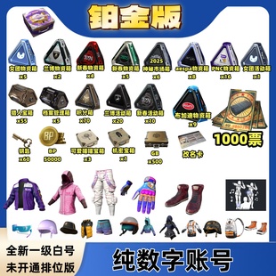 绝地求生PUBG吃鸡游戏黑货票券带女团箱子自抽皮肤账号新手号