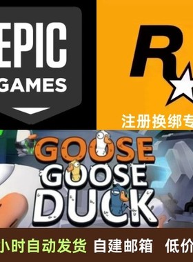 自建邮箱全新号支持鹅鸭杀小号Epic账号R星等需要邮箱注册的账户