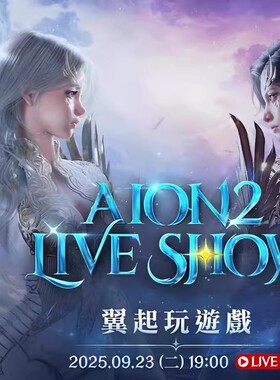 永恒之塔2台服账号国际服AION2账户NC预约奖励礼包码ckd紫皮P平台