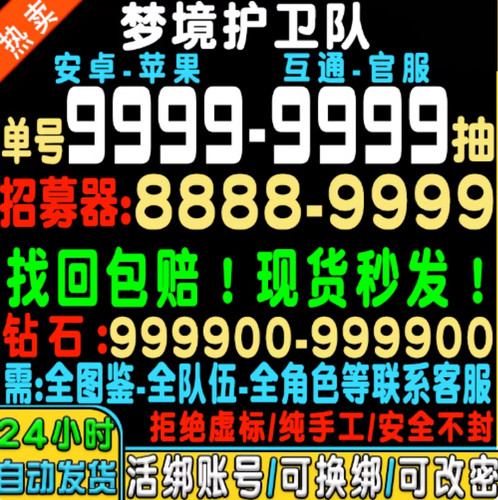梦境护卫队初始号自抽号ios0苹果安卓官服tap手游B服后裔/亚瑟