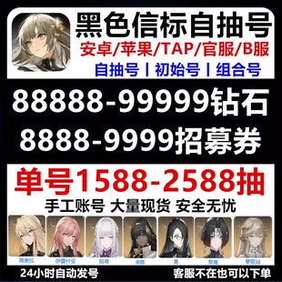 黑色信标初始自抽号安卓IOS苹果官服国服铂鸢萝歌丝自选组合开局