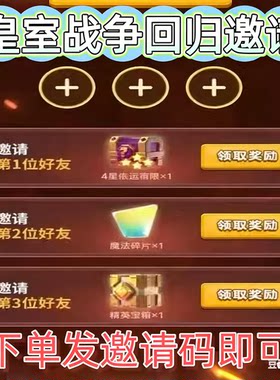 部落冲突皇室战争邀请新人回归助力宝石三星幸运精英宝箱魔法碎片