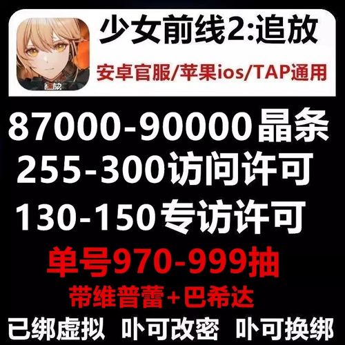 少女前线2追放初始号自抽号苹果ios0安卓开局号官服琼玖自选号