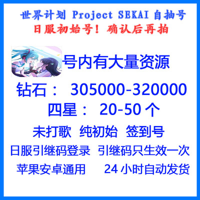 世界计划多彩舞台 pjsk 初音未来自抽初始号 jp日服Project SEKAI