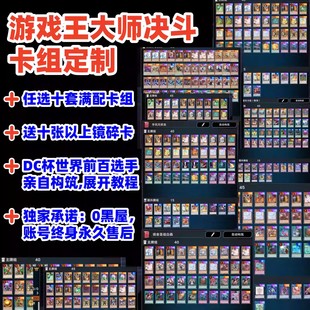 游戏王大师决斗卡组定制master duel初始号自抽号成品号md定制号