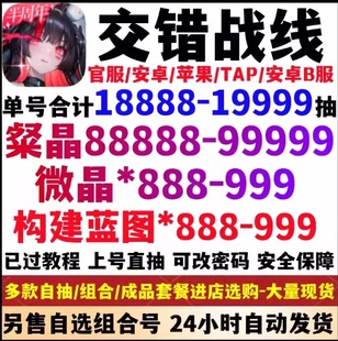 交错战线初始自抽号开局号官服满命荧刃齿乌琳B服自选成品组合号