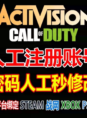 动视Activision账号暴雪COD19战区2代注册修改密码绑定STEAM绑定