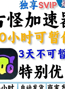 古怪加速器 兑换码cdk20小时时长可暂停 3天不可暂停cdkey激活码