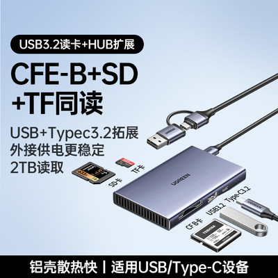绿联Type-c读卡器SD/TF cfeB卡USB3.2 CFexpress B卡55609 55608