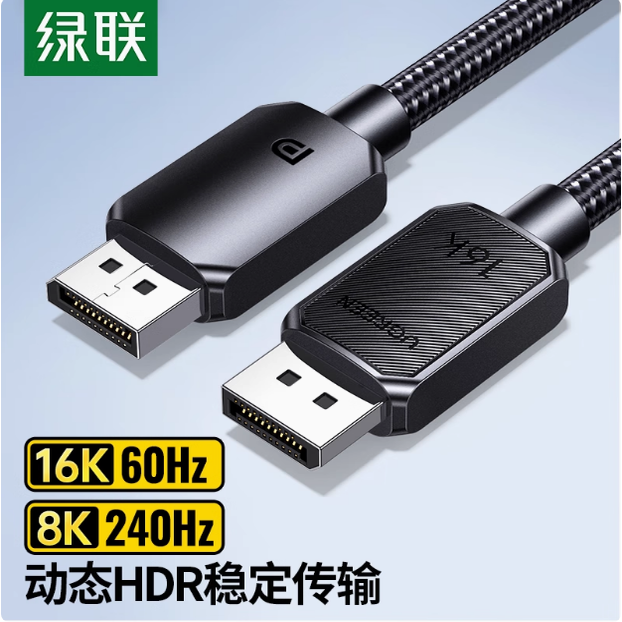 绿联dp线2.1高清数据16K电脑连接显示器240hz高刷显卡2.0/1.4接口