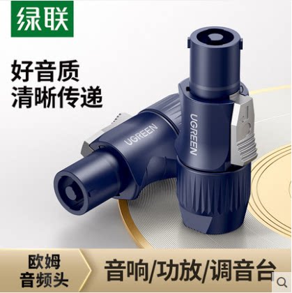 绿联欧姆头音响功放线喇叭接头免焊插头4芯音箱环形接头音频接头