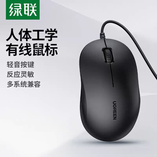 Ugreen绿联M331有线鼠标USB轻音鼠标1.65米对称办公电脑鼠标55144