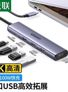 Ugreen绿联CM478Type-C扩展坞转换器USB-C分线器HDMI+HUB+PD15495