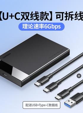 绿联US221硬盘盒外置接usb2.5寸ssd固态移动硬盘外壳50743 60735