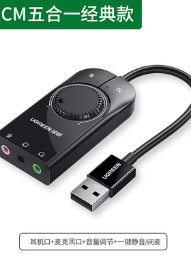 UGREEN绿联CM129 USB 2.0 external tuning sound card 50599