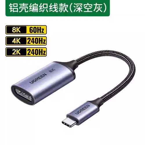 绿联15575Typec转DP1.4转接头8K雷电4/3接口笔记本扩展显示器同屏