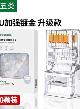 UGREEN绿联NW176超五类水晶头50U加厚镀金网络接头Cat5e接头20802