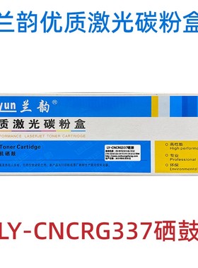 兰韵ly-crg337硒鼓适用于佳能mf216n mf217w mf220 mf233n mf232w