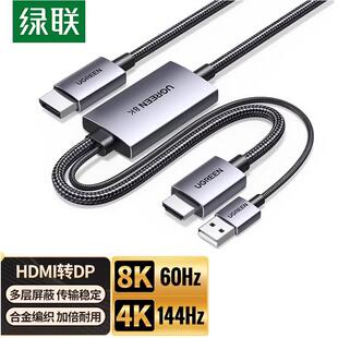 Ugreen绿联HD174高清线hdmi2.1转dp1.4连接线8K PS5转换显示35846