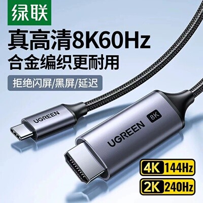 Ugreen绿联CM565Type-C转HDMI投屏线2.1转换器头铝壳编织8K 90451