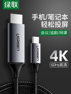 UGREEN绿联MM121 type-C转hdmi线 Type-C to HDMI adapter cable