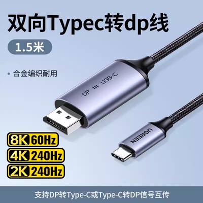 UGreen绿联35020type-c转dp线