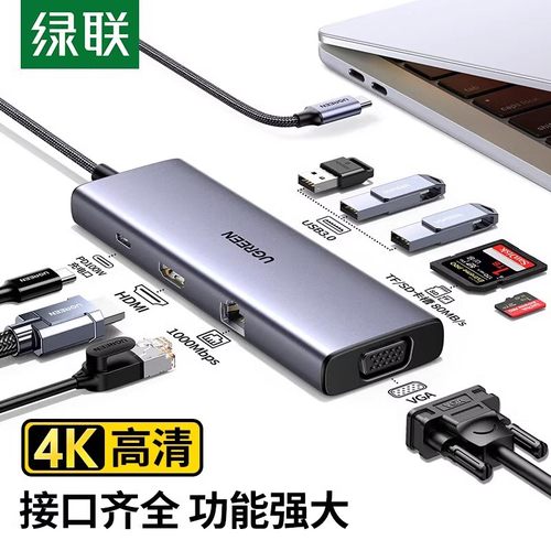 绿联Type-C转3USB+HDMI+VGA网卡+读卡器+PD9合1扩展坞CM498/15600