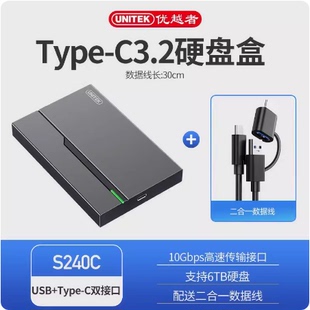 优越者S240A C移动硬盘盒SATA2.5英寸usb3.0外接Typec机械硬盘